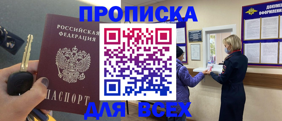прописка для школы в Новоуральске